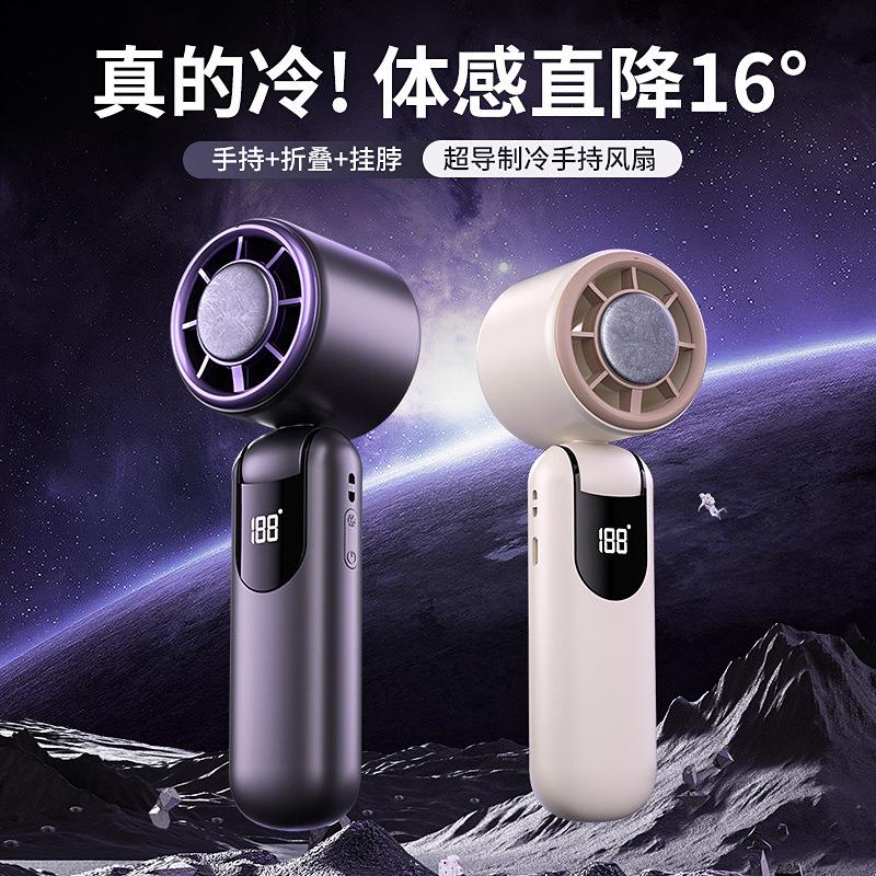 2025新款手持高速制冷风扇折叠便携式涡轮式迷你半导体冰敷小风扇
