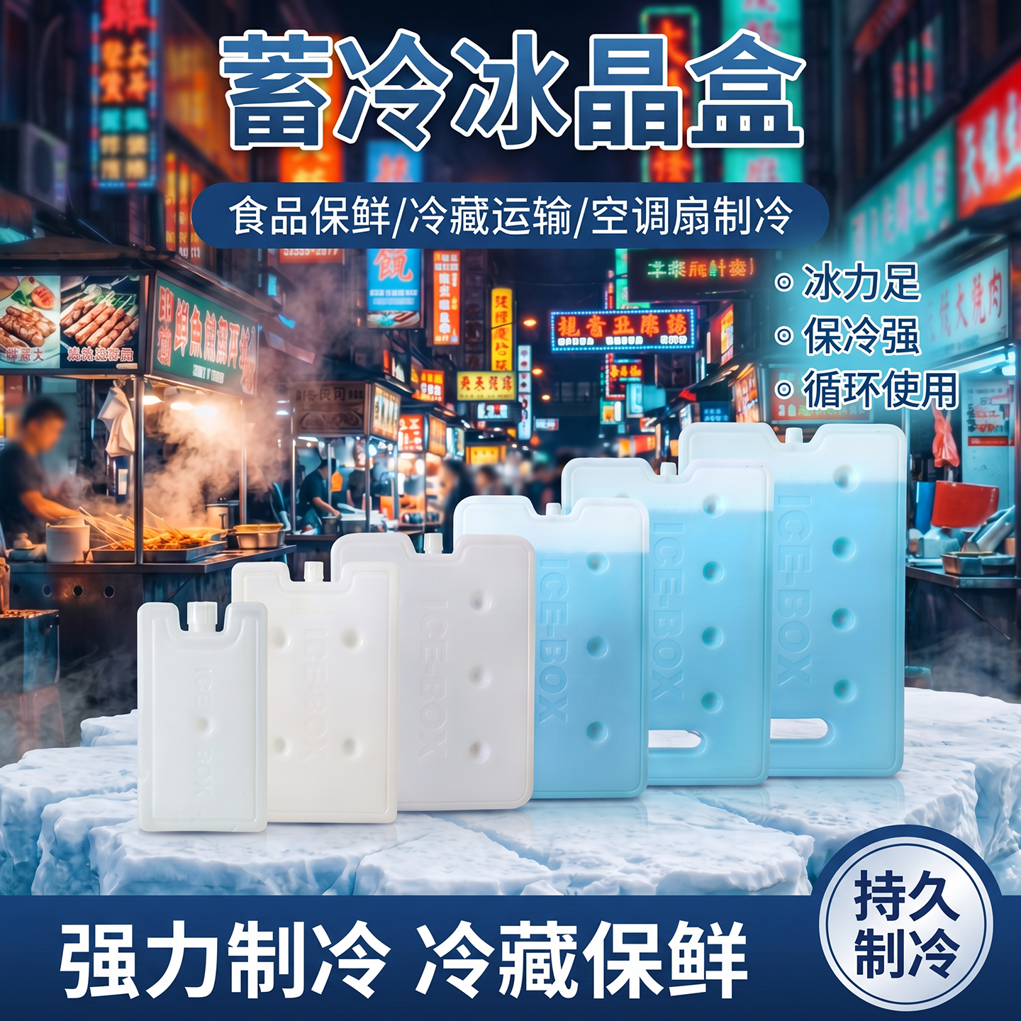 制冷冰板摆摊保鲜神器宠物降温冰晶盒医药冷藏运输蓝冰冷风扇冰盒