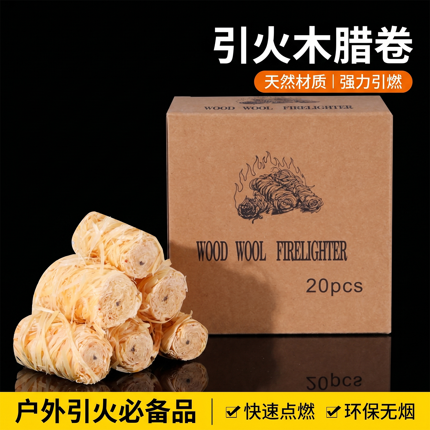 天然蜡木卷户外烧烤点碳引火神器壁炉取暖点火引燃块露营生火助燃