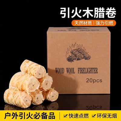 天然蜡木卷烧烤壁炉点火引燃块