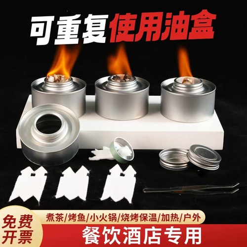 酒精灯环保植物油油盒