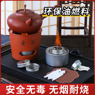 煮茶专用燃料盒酒精灯