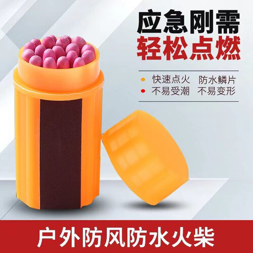 防风防水火柴野外生存应急装备户外求生取火防潮点火柴风暴助燃棒