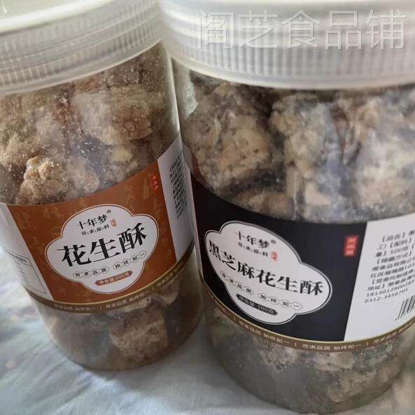【优选】十年梦原味少糖芝麻花生酥手工花生酥糖芝麻糖四川特产