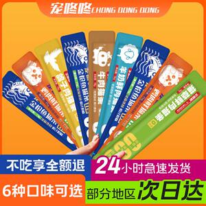 宠咚咚猫条零食100支整箱猫罐头官方正品猫咪专用鱼油猫零食