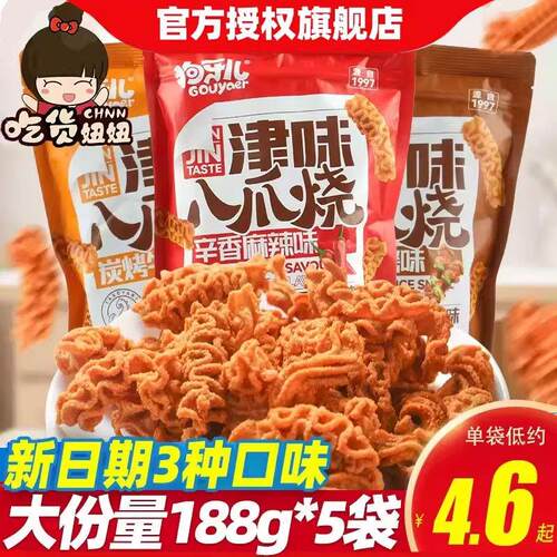 狗牙儿八爪烧膨化锅巴吃货8090后怀旧夜宵解馋小零食小吃休闲食品