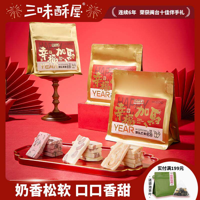 三味酥屋厚乳芒果奶糕蔓越莓果干草莓奶芙雪花酥解馋零食小吃