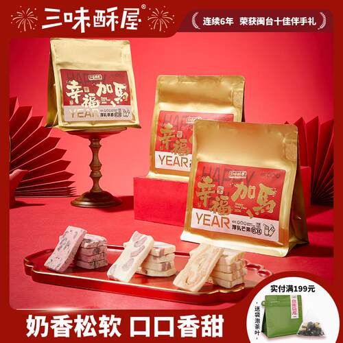 三味酥屋厚乳芒果奶糕蔓越莓果干草莓奶芙雪花酥解馋零食小吃