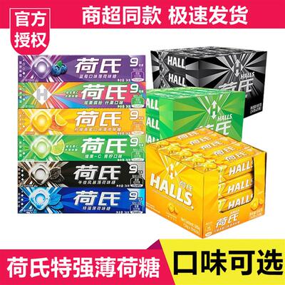 荷氏特强薄荷糖午夜风暴清凉糖清新口气糖果休闲零食品HALLS硬糖