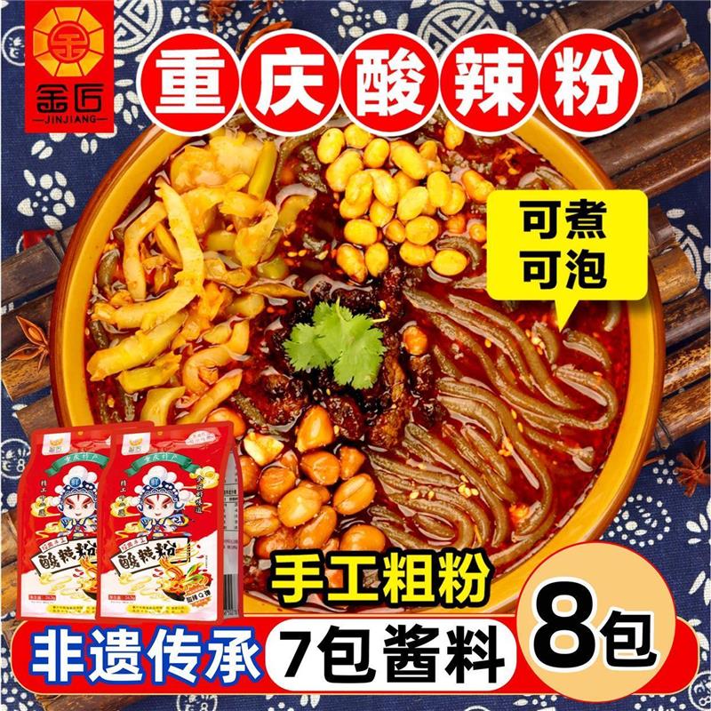 -金匠重庆酸辣粉四川正宗袋装速食红薯粗粉条螺狮粉过桥米线桶装