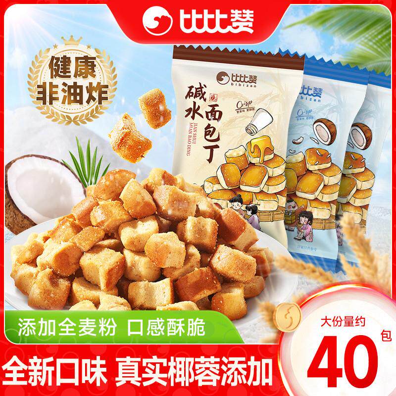 比比赞全麦椰蓉碱水面包丁海盐焦糖饼干休闲食品小吃解馋零食早餐