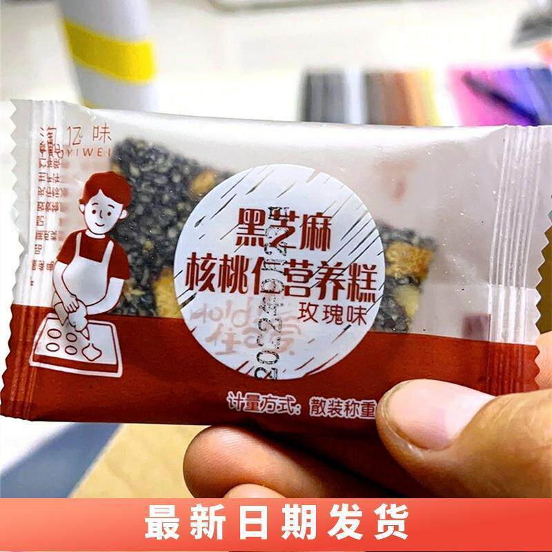 多包装发货亿味黑芝麻核桃仁营养糕红枣枸杞玫瑰健康手工切糕零