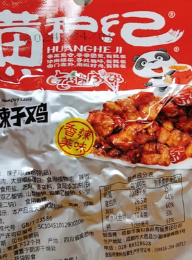 【抢】黄和纪辣子鸡25g校园爆品香辣麻辣即食鸡肉休闲小吃