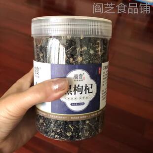 【优选】黑枸杞野生正品宁夏正宗特级500g旗舰店官方苟子杞枸子