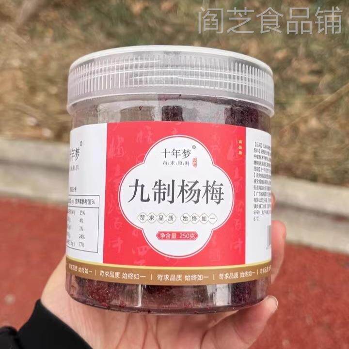 【优选】大颗鲜杨梅500g湿杨梅酸甜九制大杨梅干东魁孕妇浙江果