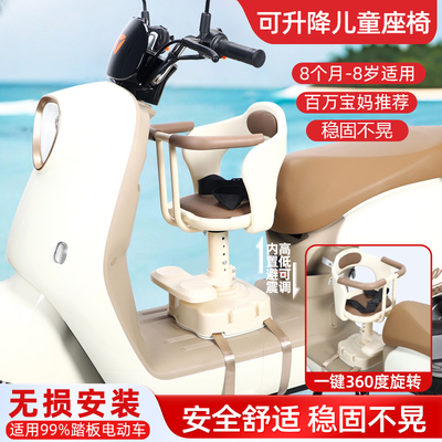 电动车儿童座椅前置可旋转适用爱玛雅迪踏板摩托车小月龄宝宝凳子