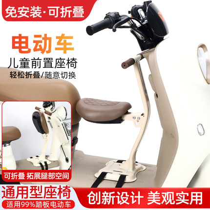 电动车儿童座椅前置可折叠适用摩托车雅迪爱玛踏板电瓶车宝宝坐凳