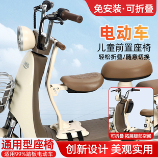 电动车儿童座椅前置可折叠适用爱玛雅迪踏板电瓶车摩托车大童坐椅