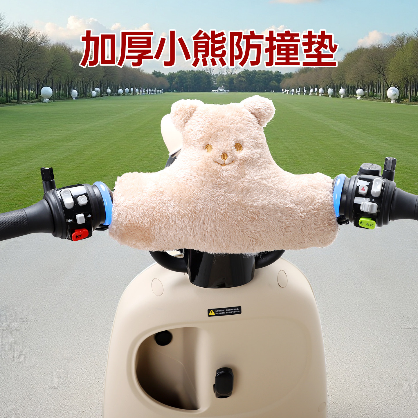 电动车儿童座椅防撞头保护垫电瓶车宝宝防撞垫玩偶软包公仔神器