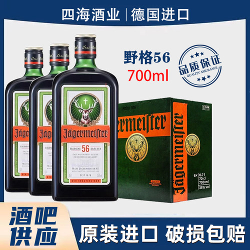 德国进口野格56网红洋酒野格圣鹿