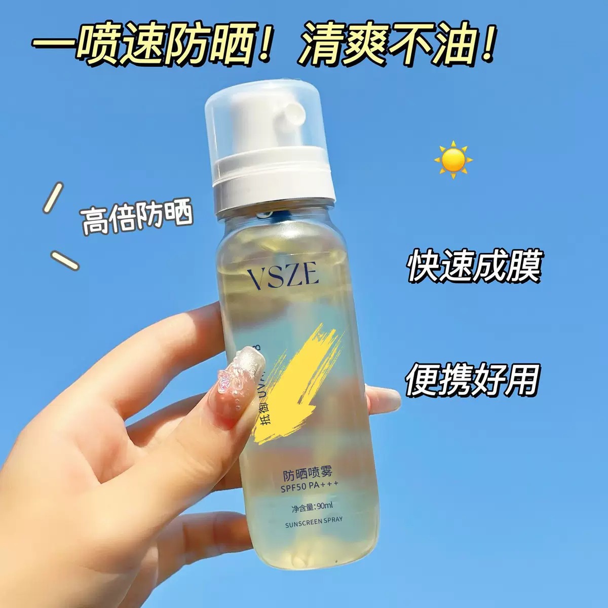 VSZE防晒喷雾spf50+防水防汗隔离喷雾全身保湿提亮肤色抵挡紫外