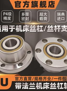 FFL76020L2/P4DBBF轴760206/P4DBBL760207/P4DBB法CBE兰丝杠承