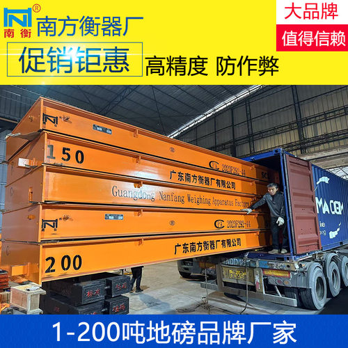3×12米×30吨数码地磅出口泰国 越南分体式地磅装柜 衡器地磅厂