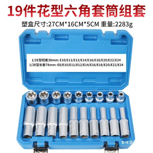 大飞E型套筒星型米字六花1/2加长套头六角梅花键套装汽修汽保E18