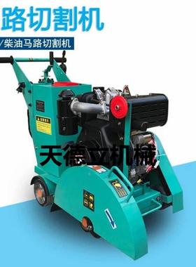 500风冷柴油混凝土路型面切机HLQ81158型电启动水泥地面切割地机