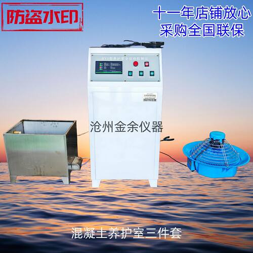 混凝土养护室三件套养护室温湿度控制仪标养室三件套养护室加湿器