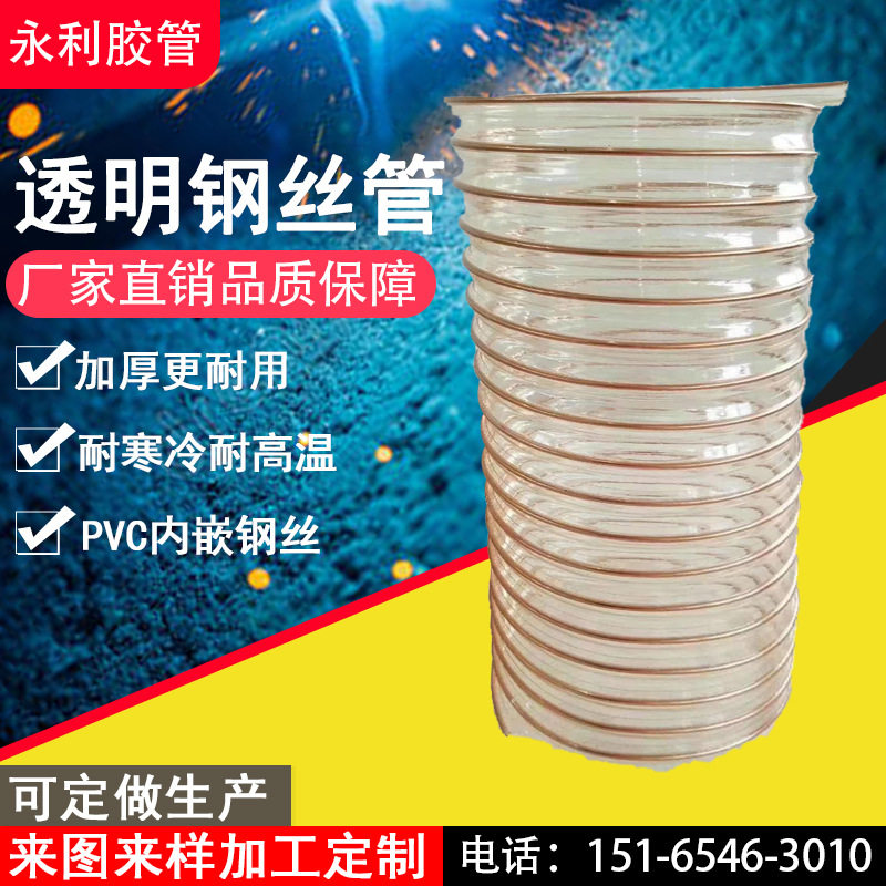 PU透明钢丝波纹风管200mm清扫车