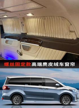 汽大通CFCM车AXUS大家MIFA氢麂上皮绒汽窗帘遮阳光私密隔热帘上螺
