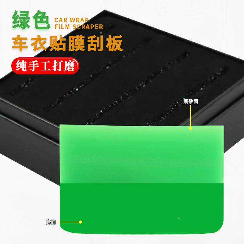 汽车贴膜具衣801隐形工车板专用施工工具透明膜牛筋刮刮水板排水