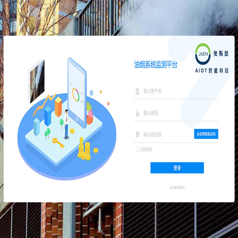 厨房餐饮油烟网格化云监管平台