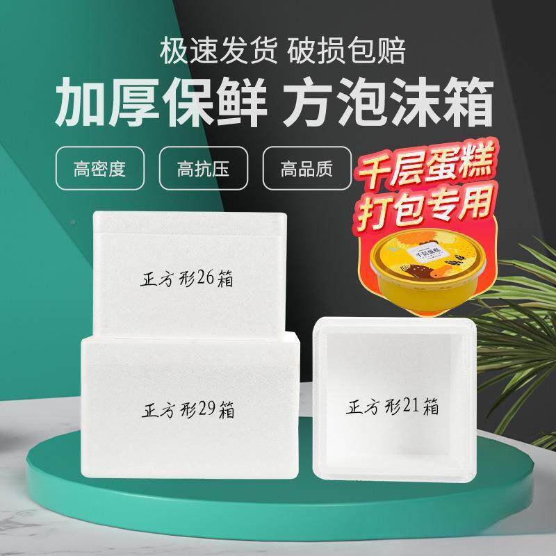 方形泡沫箱榴正千层蛋糕保温KSR盒包装莲藏猕冷猴桃5斤装水果保X2