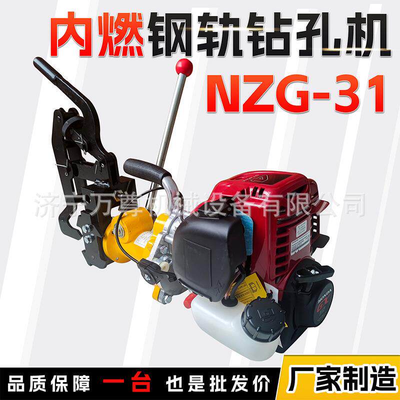 ZG-31燃钢轨CGH钻孔机务铁路线路养护维修内轨道开孔汽油公打N孔