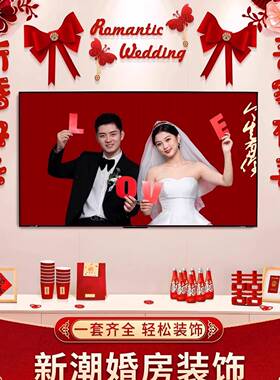 婚房置VKR布套装结婚装饰男室方婚品礼新房女方卧客厅用大全房间