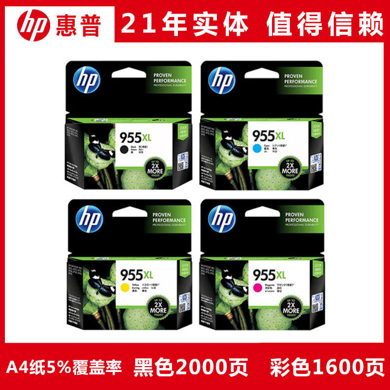 2P80原装955墨盒Pro8710 8720 8730 7720 7730 7740 8210打印机