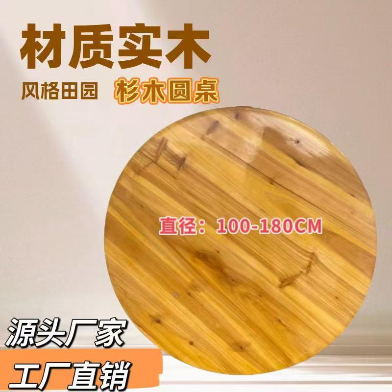 家直销木圆桌杉厂木板圆桌面家用酒店实木杉木圆实形餐台圆台饭桌