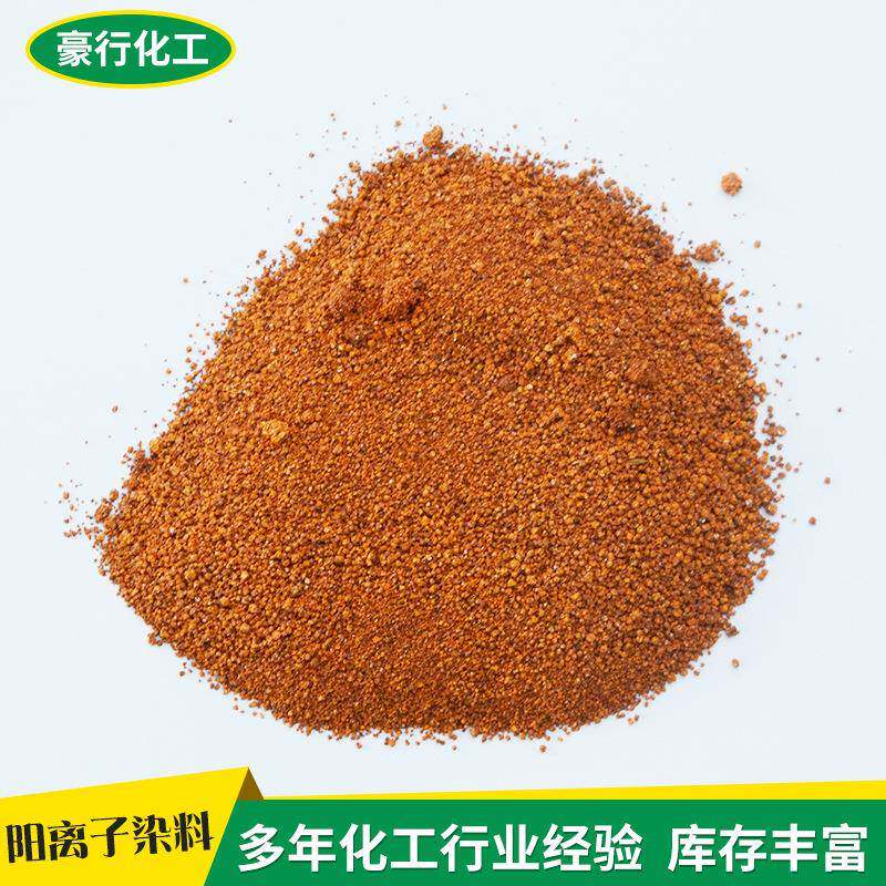 厂家现阳离油子染料腈纶纤维纺织印染墨YYY造货纸用染料阳离子染