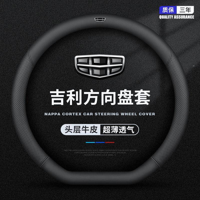 博越星瑞代缤四星越缤瑞远景6X越3X帝豪GS博GDZ瑞方向盘套