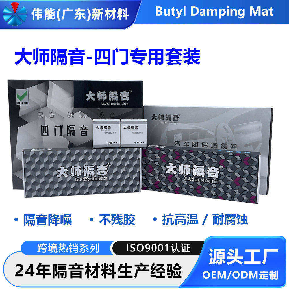 大师隔音四门隔音套装降噪丁基胶止震板双组分吸音棉汽车隔音通用