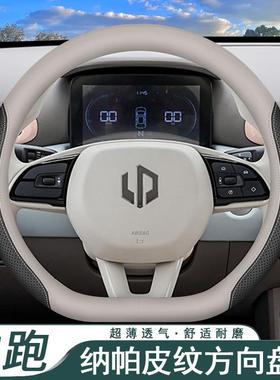 2025款零跑T03方向盘C套1/C101/C0/C16专用超1薄GYH内饰四季汽车