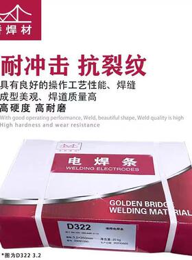 金桥耐DD776磨焊条212D7256D998D707超耐碳化钨50D322高硬度堆焊