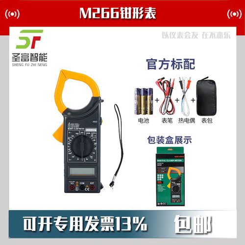 M266数字交流钳形电流电压电阻