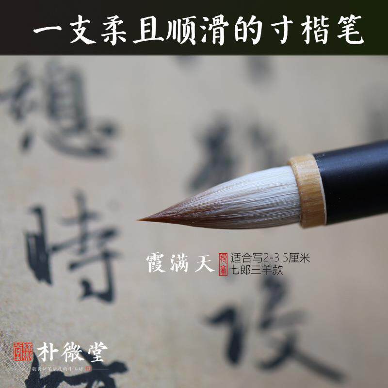 高写3-4厘米寸楷楷1档纯狼毫写好弹性专业级成人书法专用中毛笔