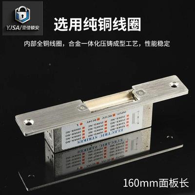 壹佳安不钢阴锁极锁美式欧电锁口锈通160KQ-NO电上锁门禁刷卡电子