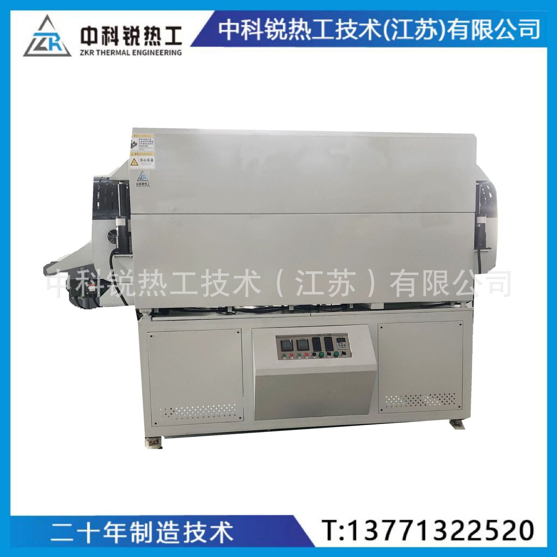 中科锐金属热处理陶瓷回转炉