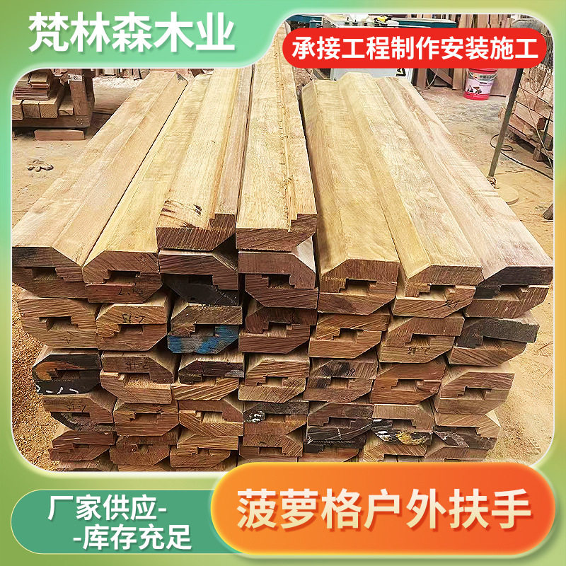 非洲菠萝格扶手印尼菠萝格防腐木户外地板圆柱木方枕木厂家直供