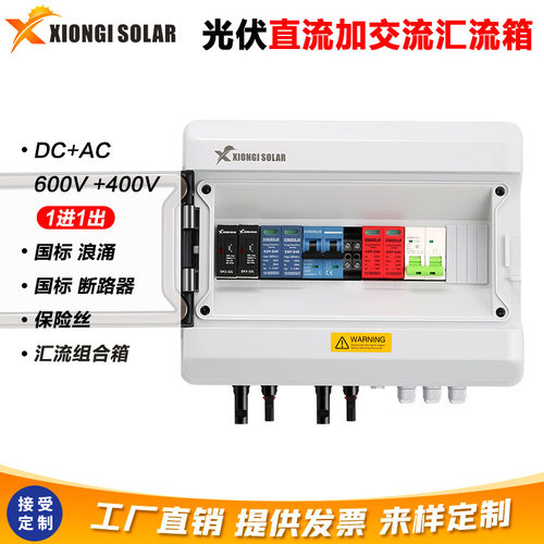1进1出600V交流汇流箱AT款